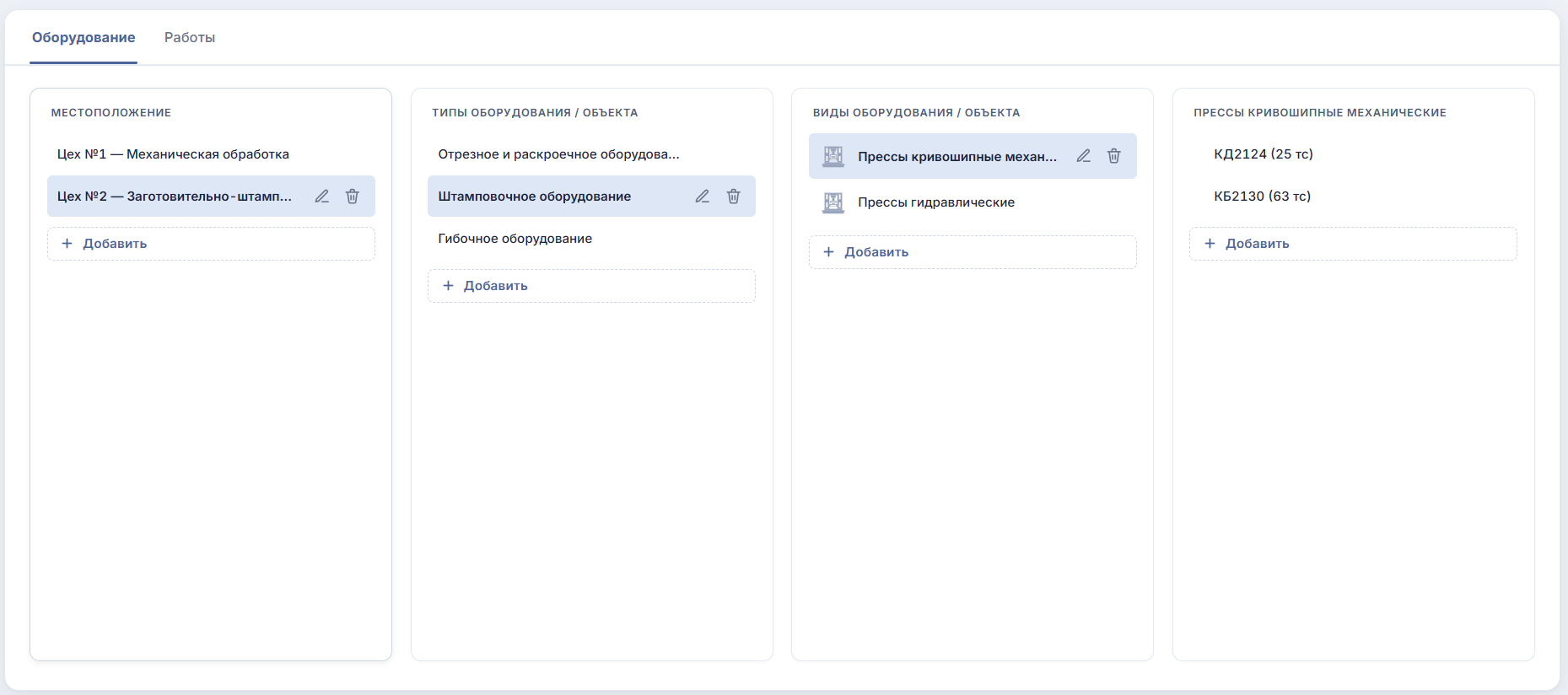 MainPlan — система планирования работ, ТО и ремонта оборудования